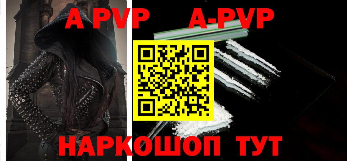 A PVP Соль Лангепас