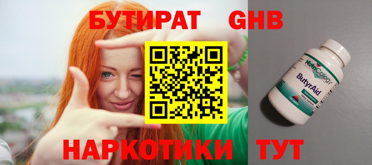 Лангепас  БУТИРАТ  Вход с VPN  Бутират жидкий экстази 