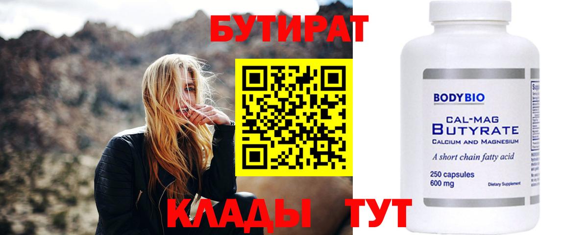 Бутират оксана Лангепас