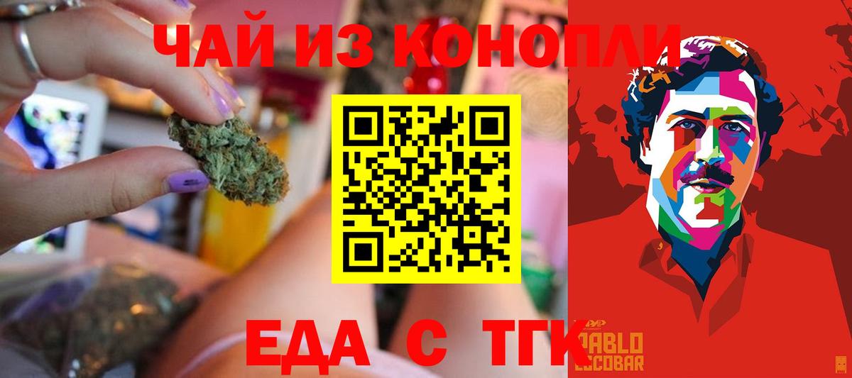 Еда ТГК марихуана Лангепас