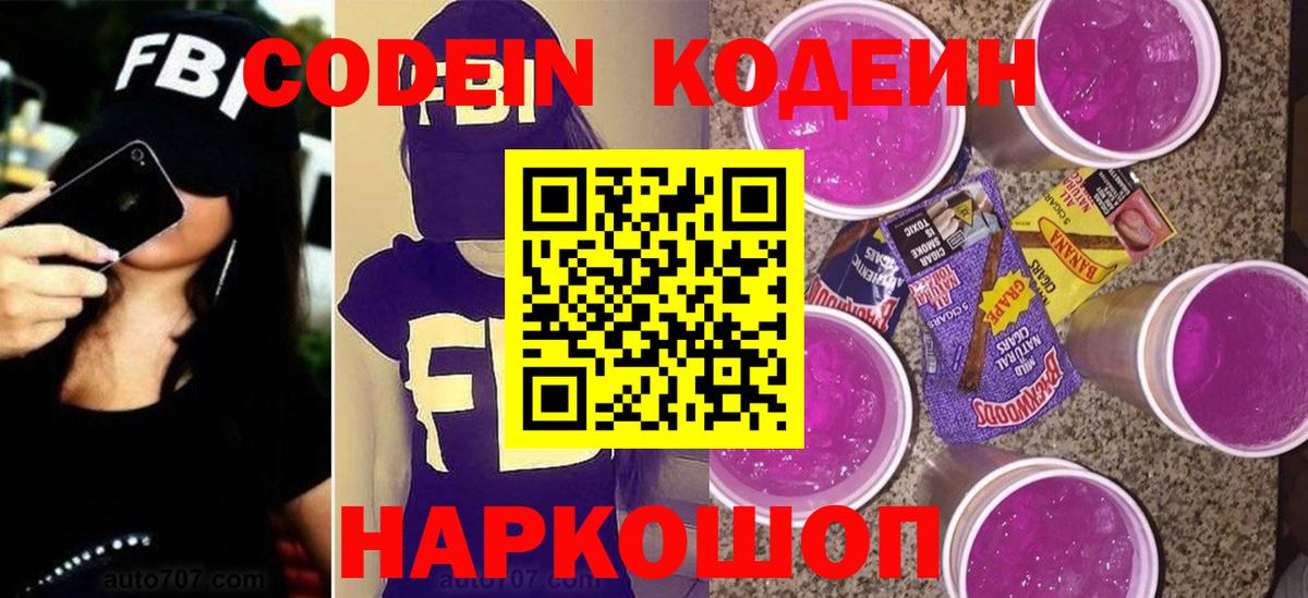 Лангепас  Кодеиновый сироп Lean Purple Drank  Вход с VPN 