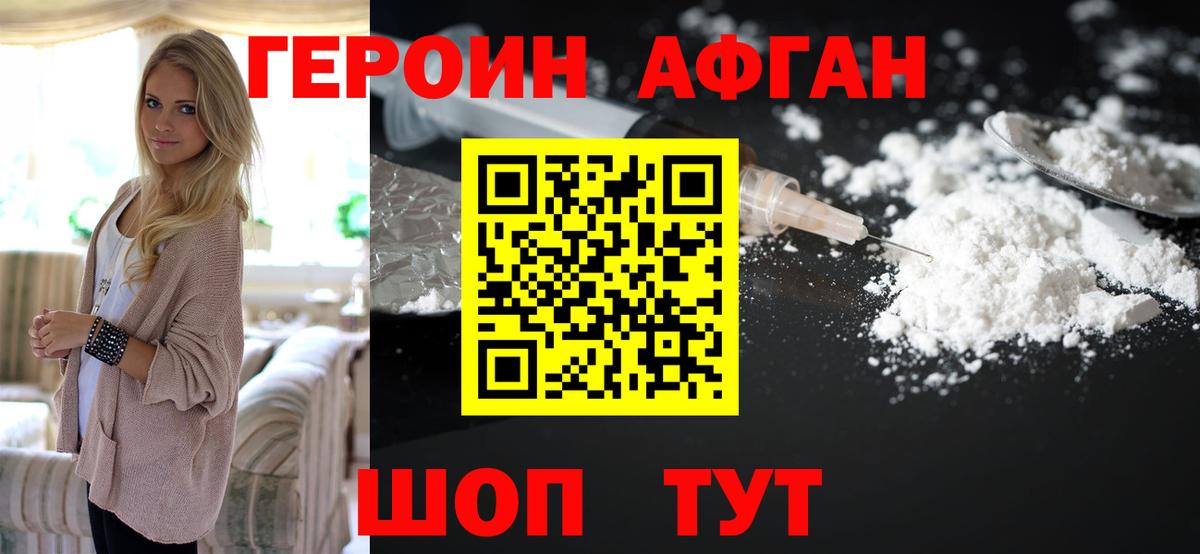 ГЕРОИН хмурый Лангепас