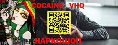 кокаин VHQ Канаш