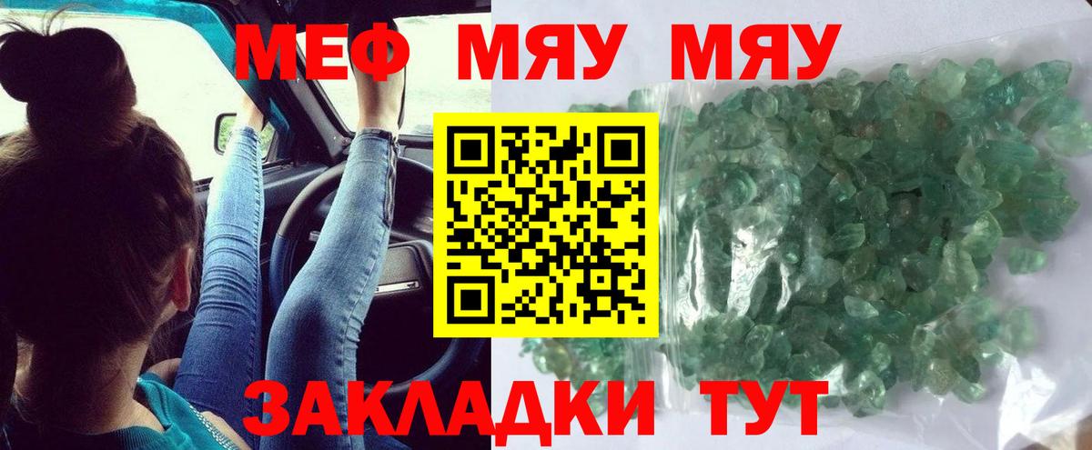 МЕФ VHQ  МЕФ мука  Вход с VPN  Лангепас 