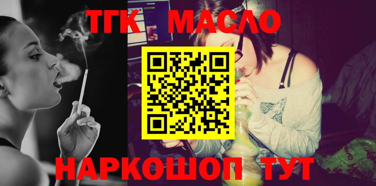 ТГК THC oil Лангепас